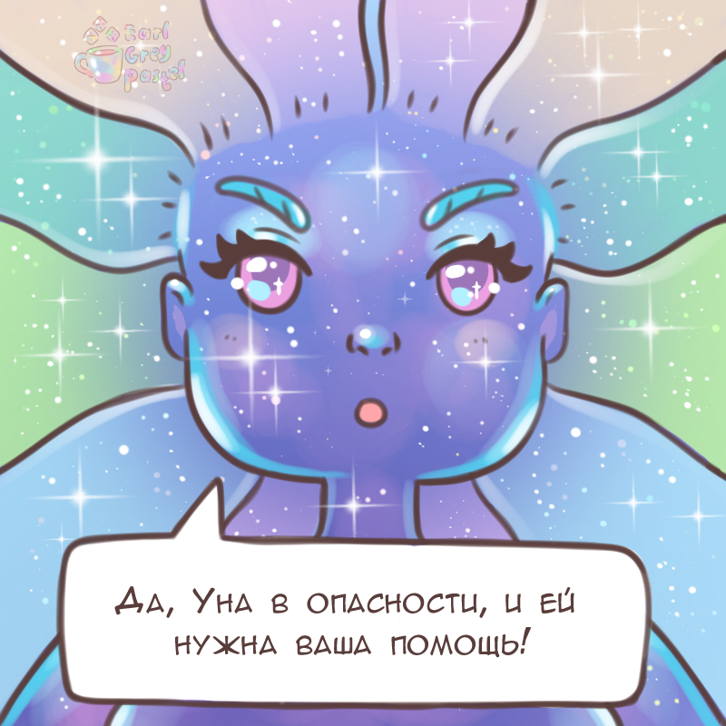 Комикс Эрл Грей Пастель: выпуск №1395