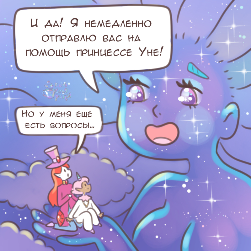 Комикс Эрл Грей Пастель: выпуск №1399