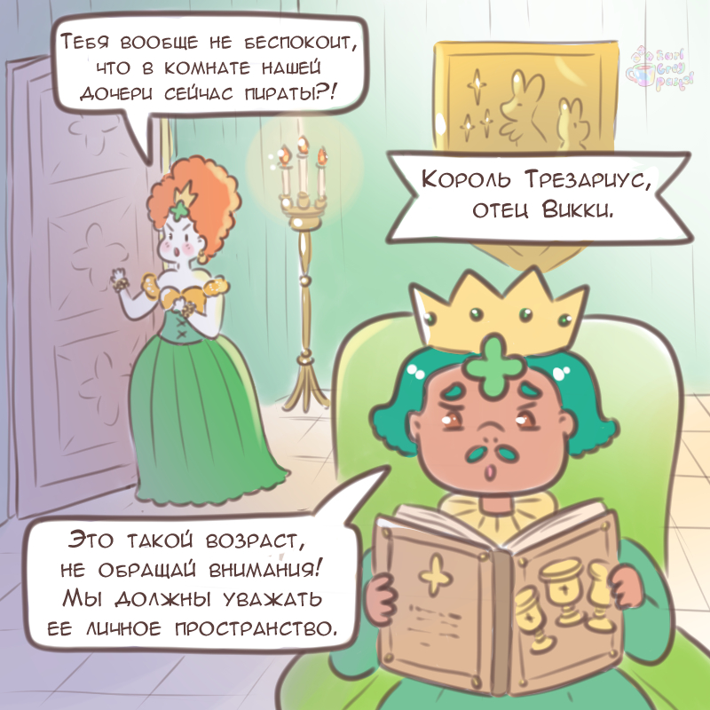 Комикс Эрл Грей Пастель: выпуск №1405