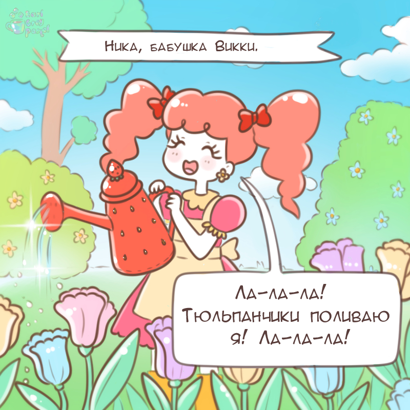 Комикс Эрл Грей Пастель: выпуск №1412