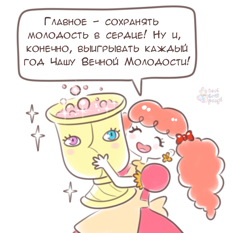 Комикс Эрл Грей Пастель: выпуск №1416