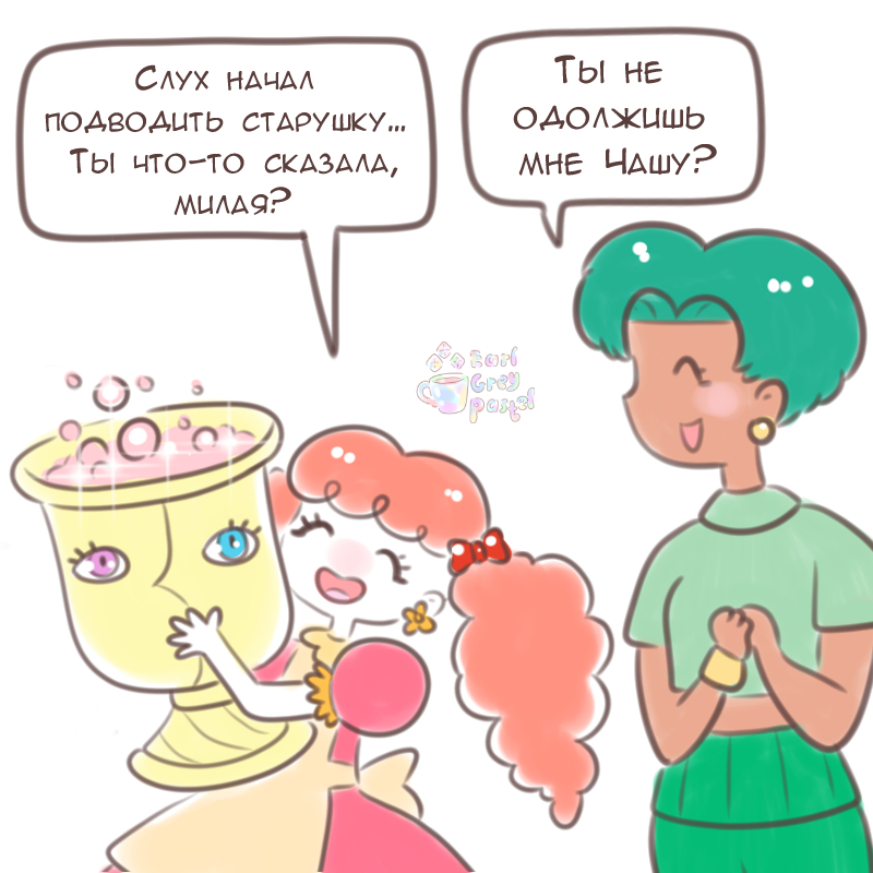 Комикс Эрл Грей Пастель: выпуск №1418