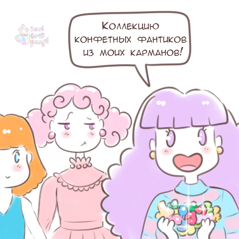 Комикс Эрл Грей Пастель: выпуск №1424