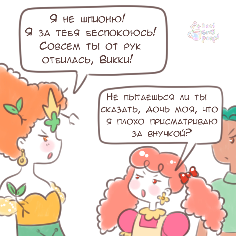 Комикс Эрл Грей Пастель: выпуск №1426