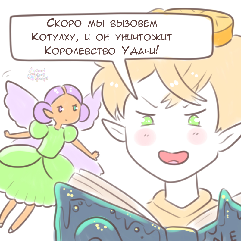 Комикс Эрл Грей Пастель: выпуск №1431