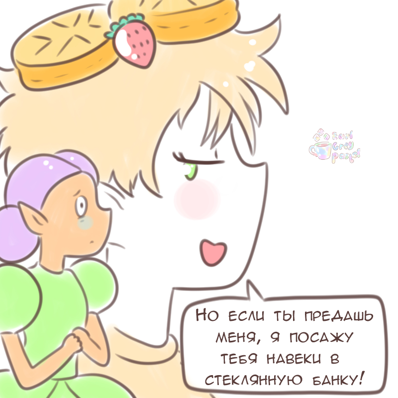 Комикс Эрл Грей Пастель: выпуск №1436