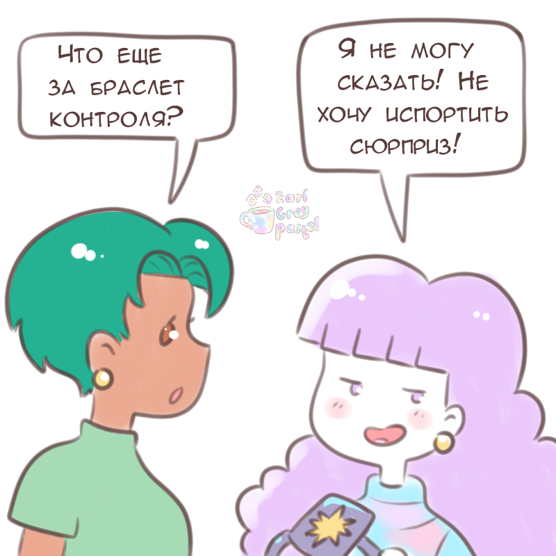 Комикс Эрл Грей Пастель: выпуск №1441