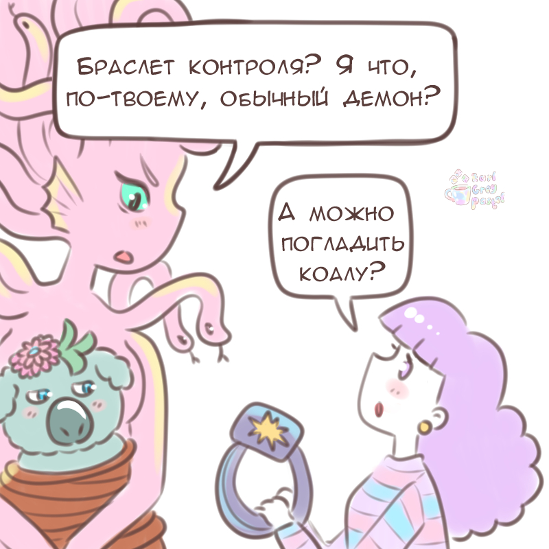 Комикс Эрл Грей Пастель: выпуск №1460