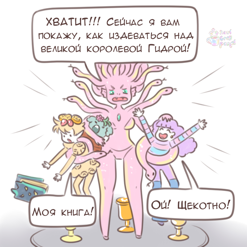 Комикс Эрл Грей Пастель: выпуск №1462
