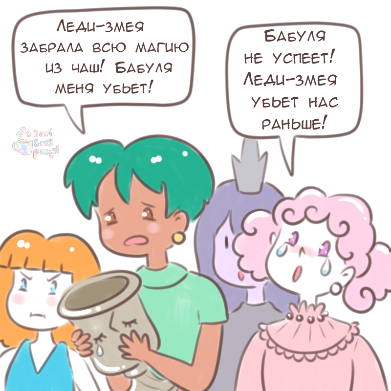 Комикс Эрл Грей Пастель: выпуск №1466