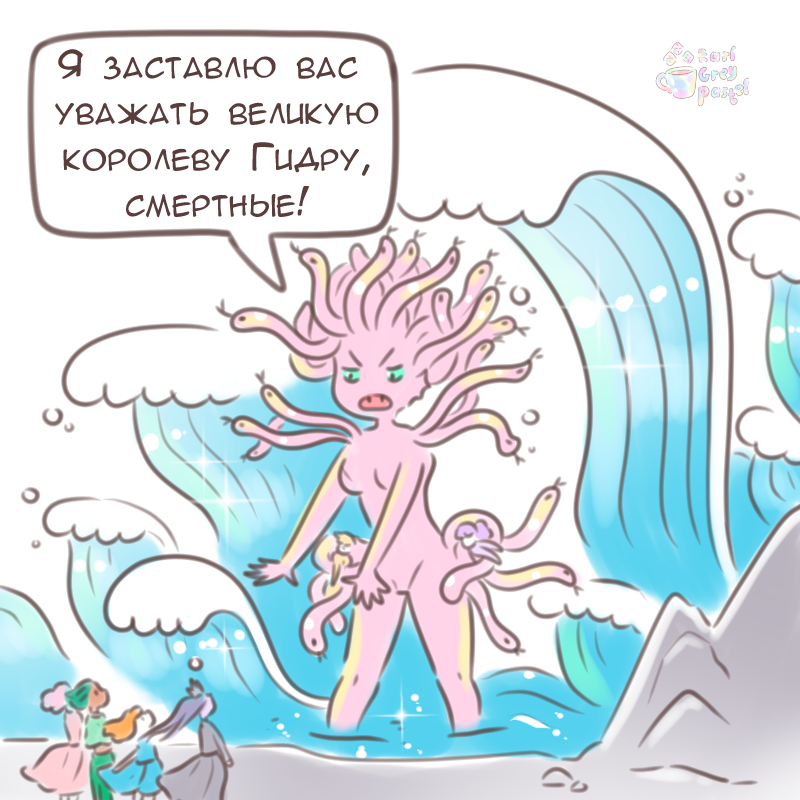 Комикс Эрл Грей Пастель: выпуск №1467