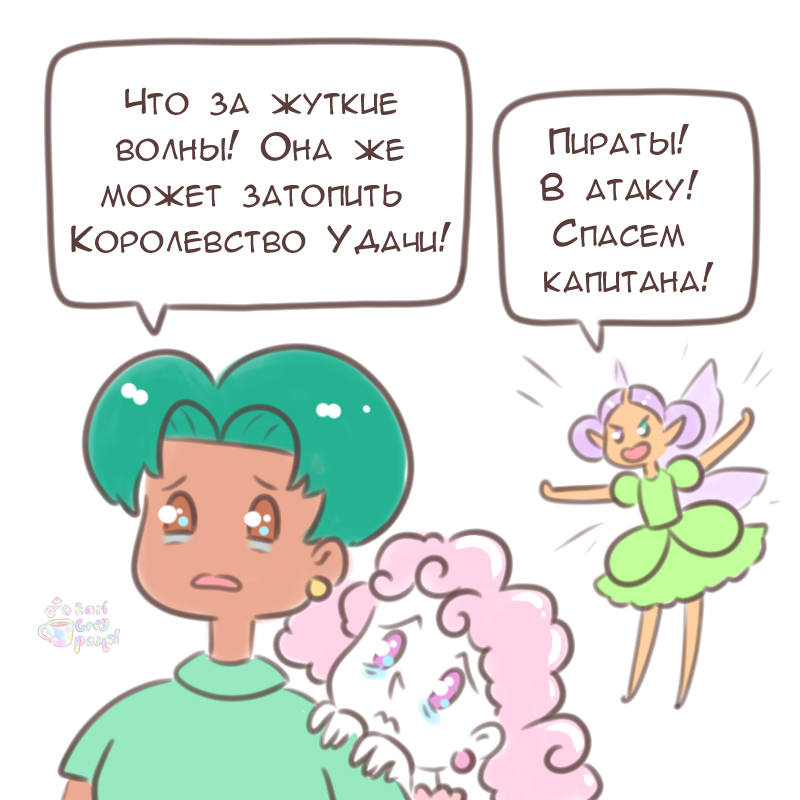 Комикс Эрл Грей Пастель: выпуск №1468