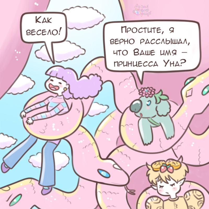 Комикс Эрл Грей Пастель: выпуск №1472