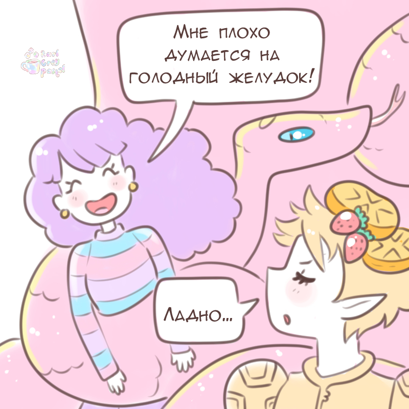 Комикс Эрл Грей Пастель: выпуск №1479