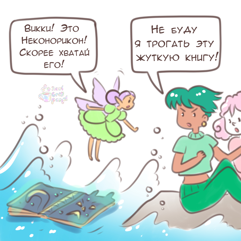 Комикс Эрл Грей Пастель: выпуск №1482