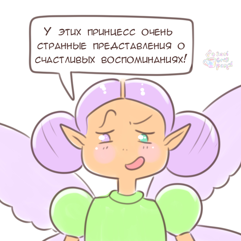 Комикс Эрл Грей Пастель: выпуск №1489