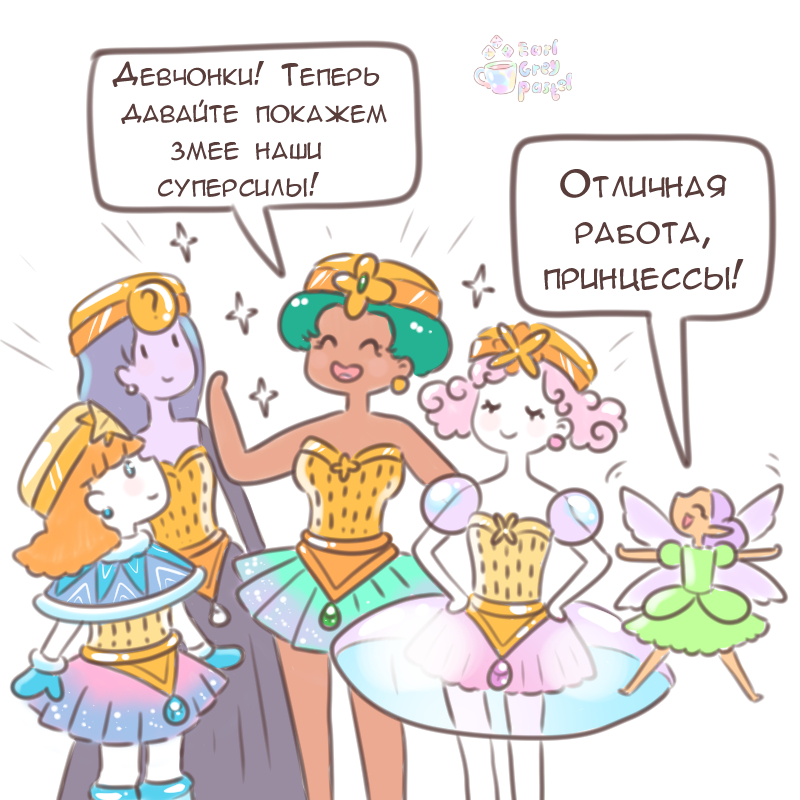 Комикс Эрл Грей Пастель: выпуск №1495