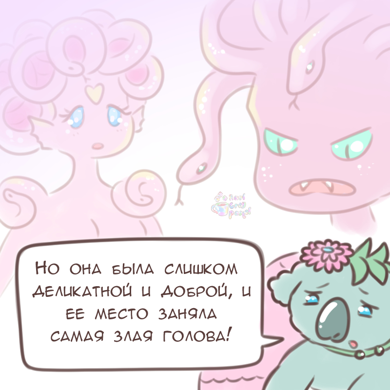 Комикс Эрл Грей Пастель: выпуск №1503