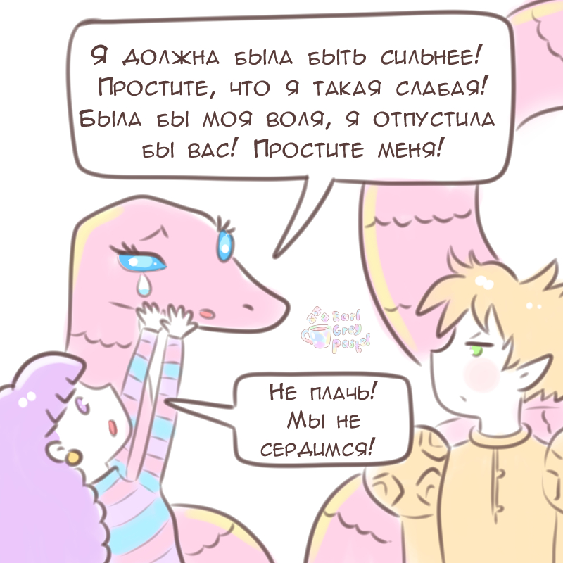 Комикс Эрл Грей Пастель: выпуск №1504
