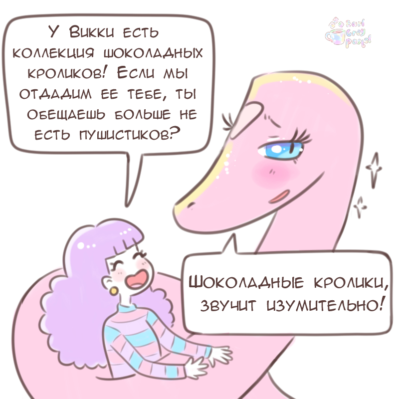Комикс Эрл Грей Пастель: выпуск №1513