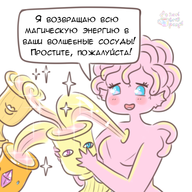 Комикс Эрл Грей Пастель: выпуск №1552