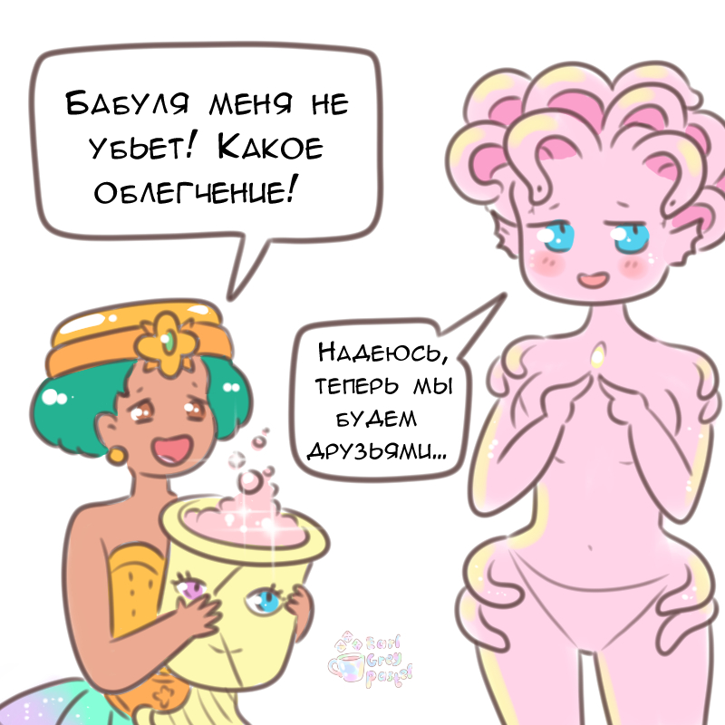 Комикс Эрл Грей Пастель: выпуск №1553