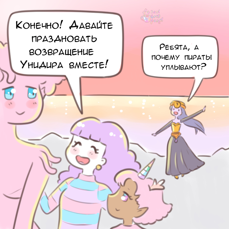 Комикс Эрл Грей Пастель: выпуск №1554