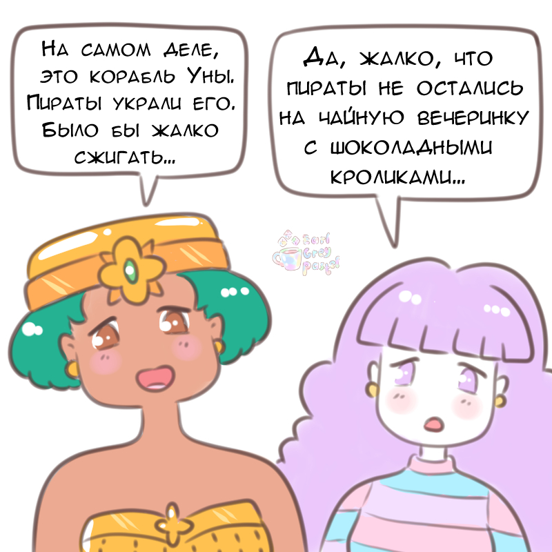 Комикс Эрл Грей Пастель: выпуск №1557