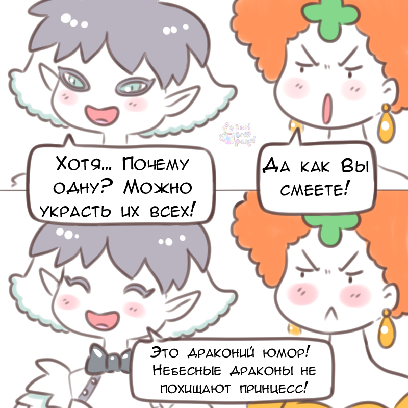 Комикс Эрл Грей Пастель: выпуск №1561