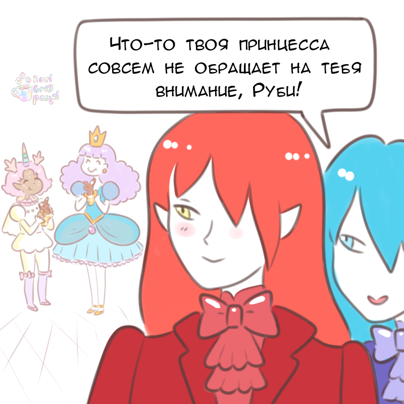Комикс Эрл Грей Пастель: выпуск №1562