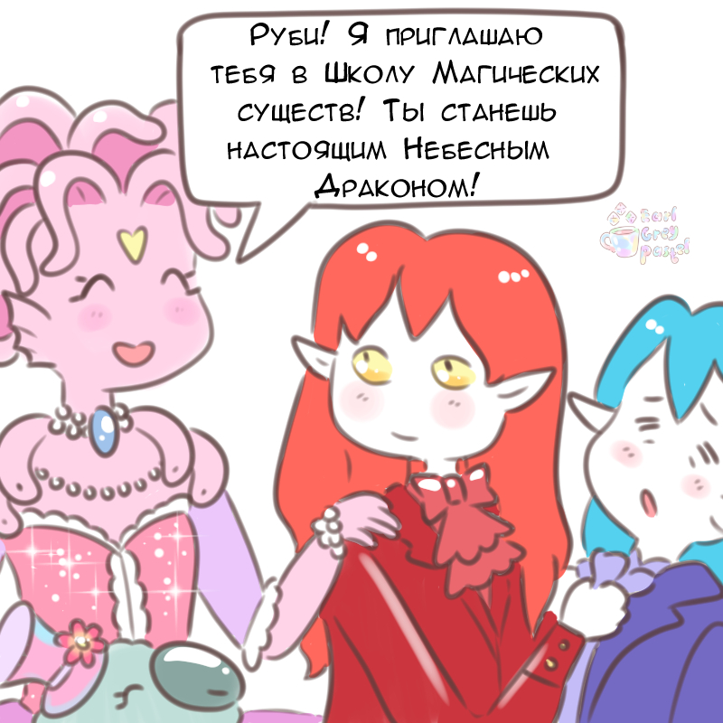 Комикс Эрл Грей Пастель: выпуск №1565