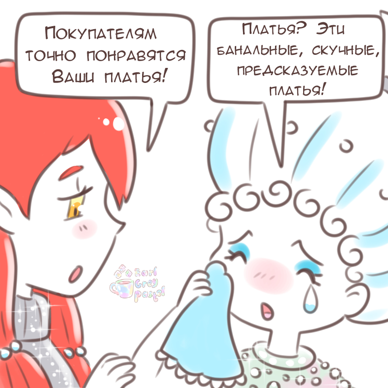 Комикс Эрл Грей Пастель: выпуск №1578