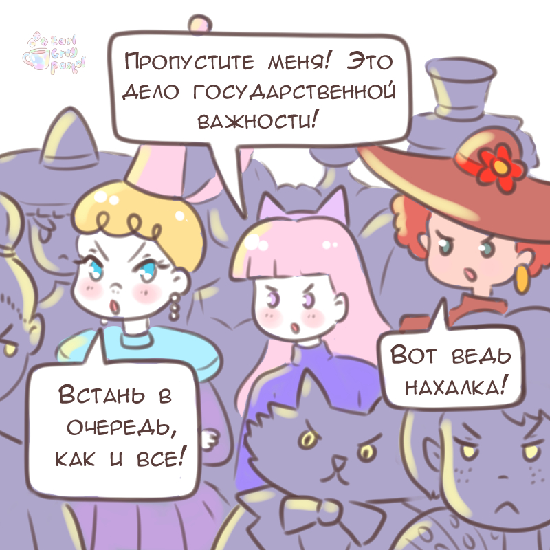 Комикс Эрл Грей Пастель: выпуск №1580