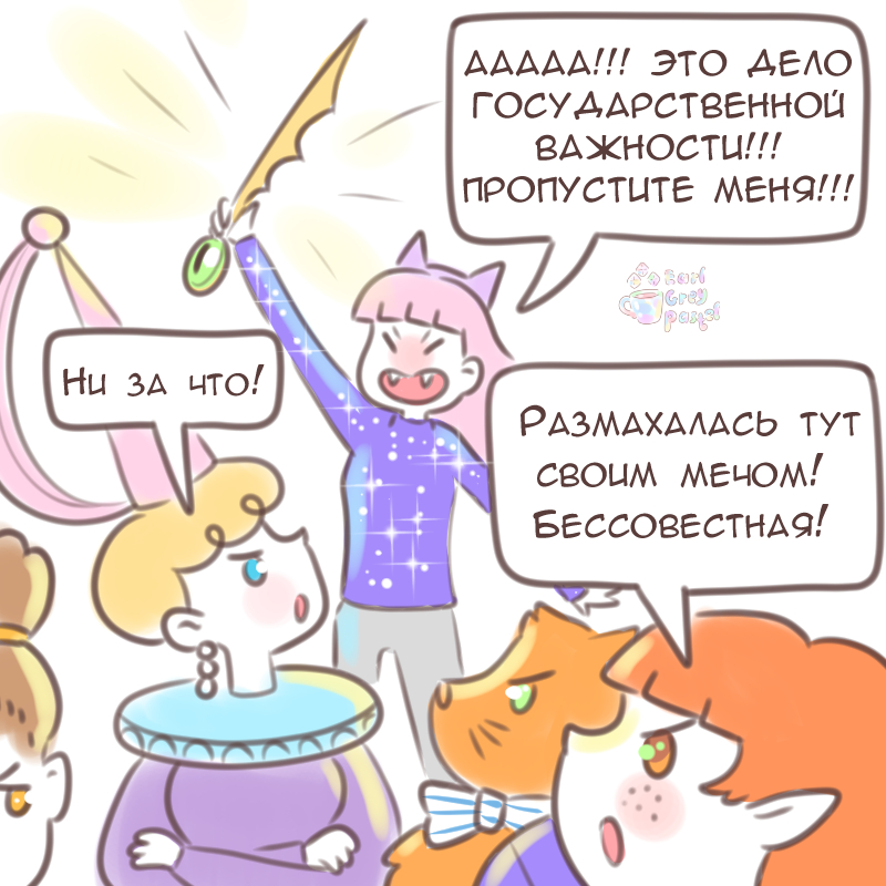Комикс Эрл Грей Пастель: выпуск №1582