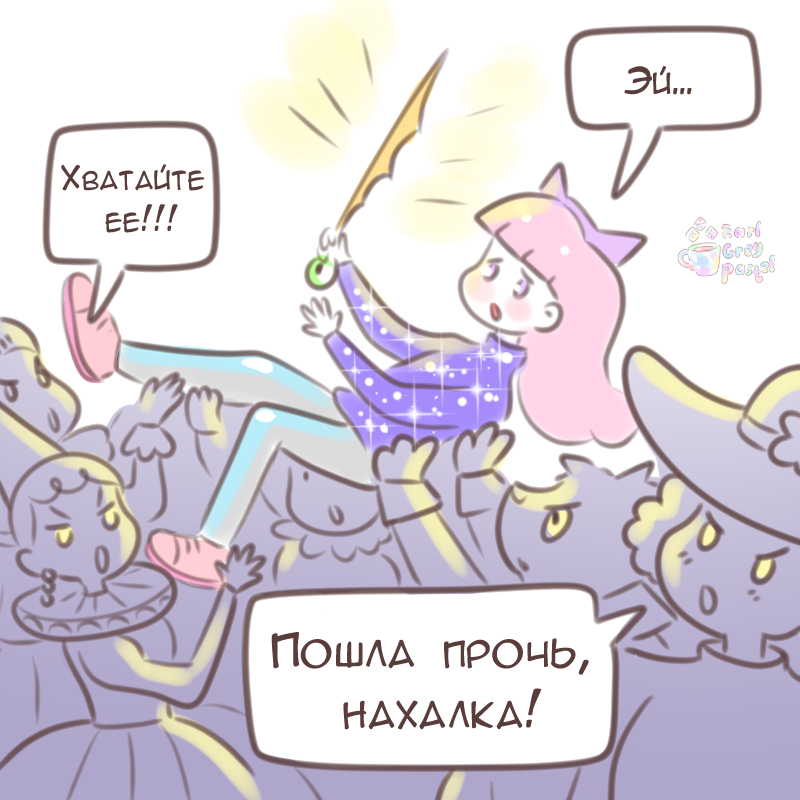 Комикс Эрл Грей Пастель: выпуск №1583