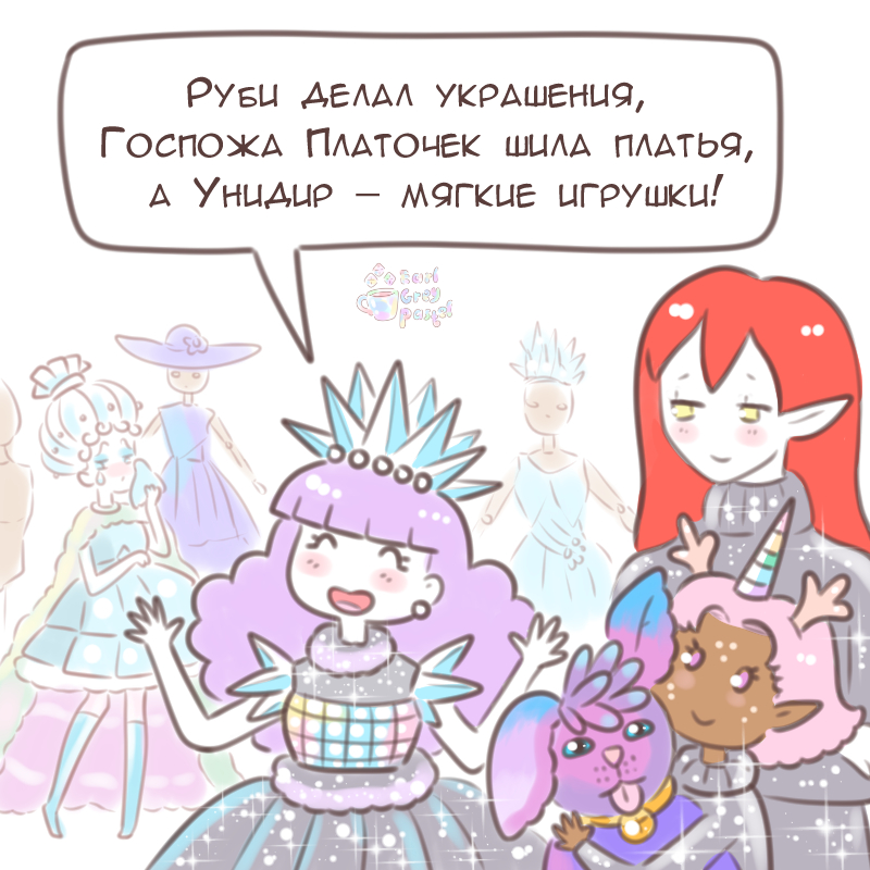 Комикс Эрл Грей Пастель: выпуск №1587