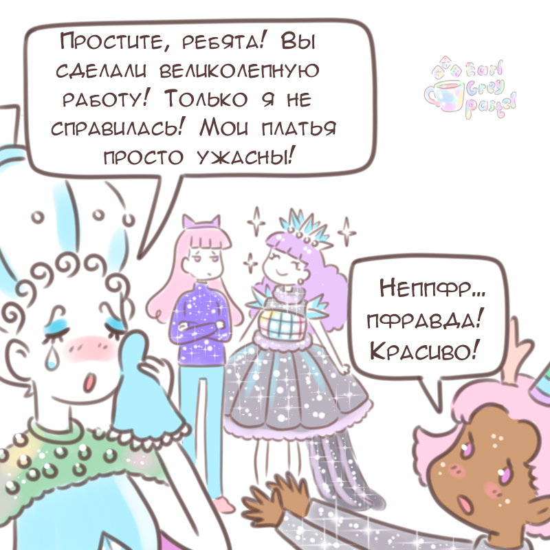 Комикс Эрл Грей Пастель: выпуск №1589