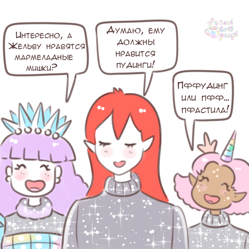 Комикс Эрл Грей Пастель: выпуск №1593