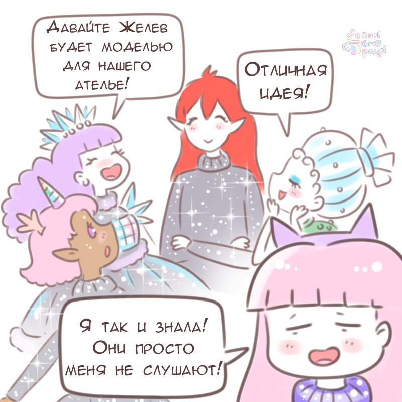 Комикс Эрл Грей Пастель: выпуск №1594