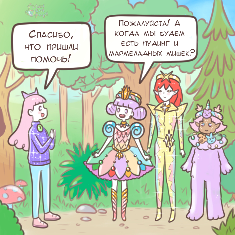 Комикс Эрл Грей Пастель: выпуск №1595