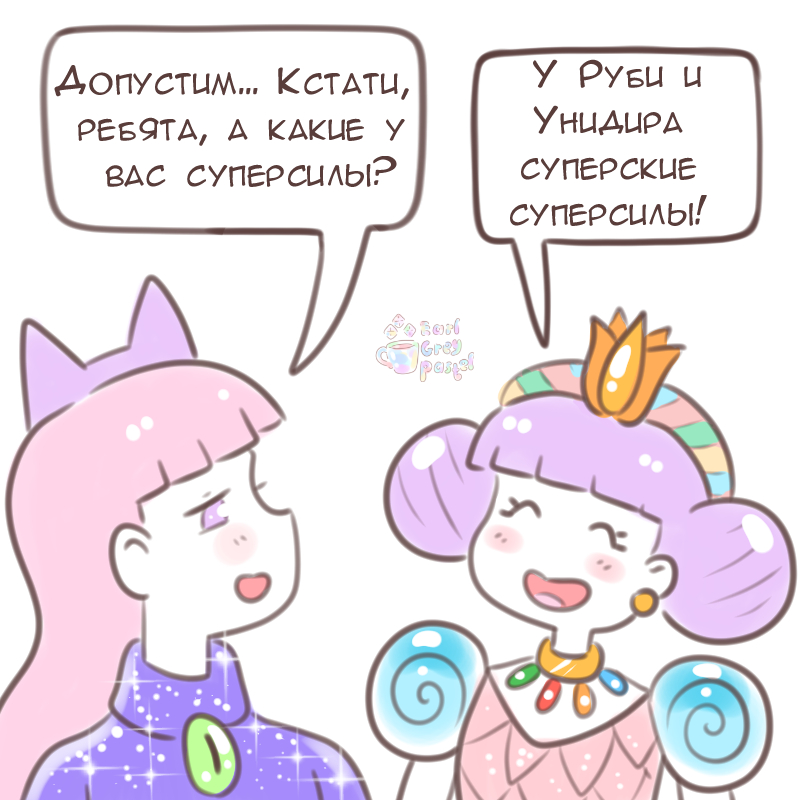 Комикс Эрл Грей Пастель: выпуск №1597