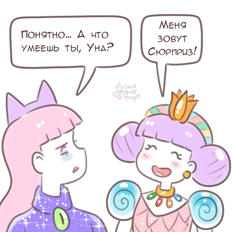 Комикс Эрл Грей Пастель: выпуск №1599