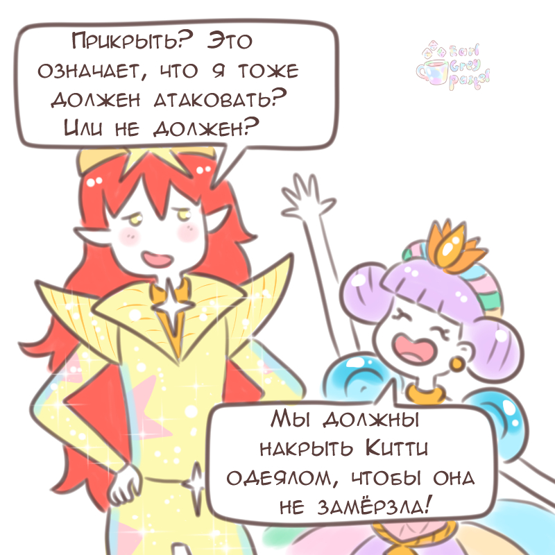 Комикс Эрл Грей Пастель: выпуск №1605