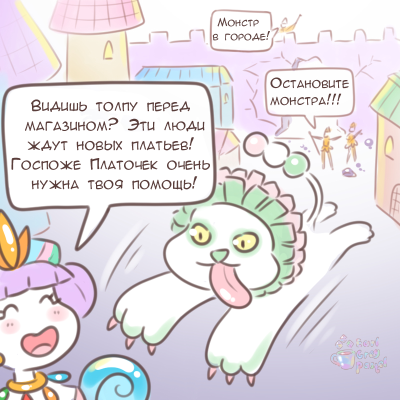 Комикс Эрл Грей Пастель: выпуск №1618