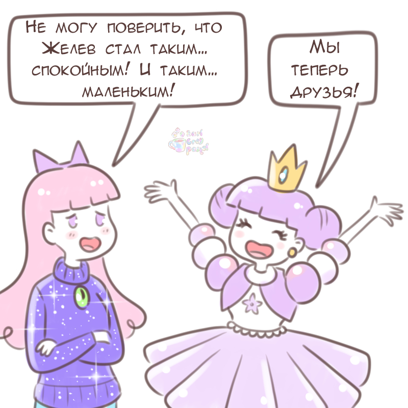 Комикс Эрл Грей Пастель: выпуск №1624