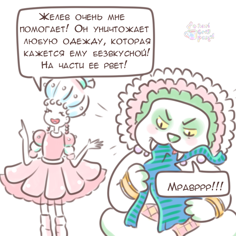 Комикс Эрл Грей Пастель: выпуск №1625