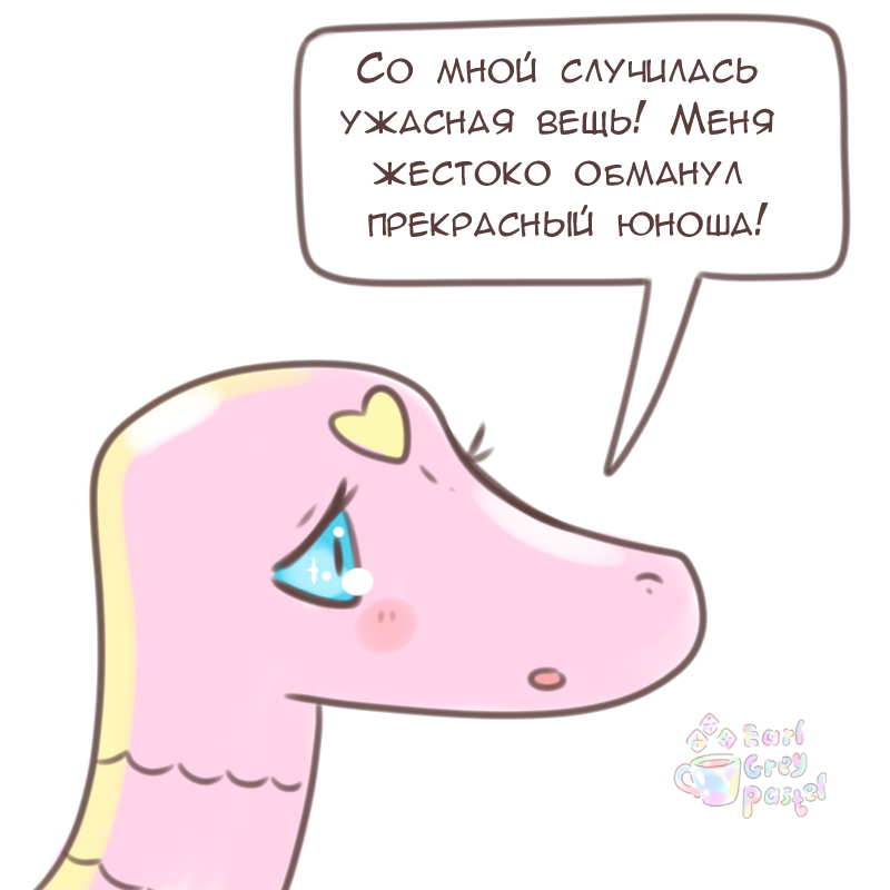 Комикс Эрл Грей Пастель: выпуск №1633