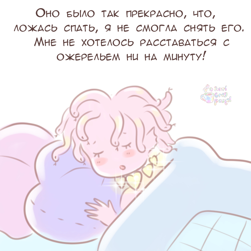 Комикс Эрл Грей Пастель: выпуск №1636
