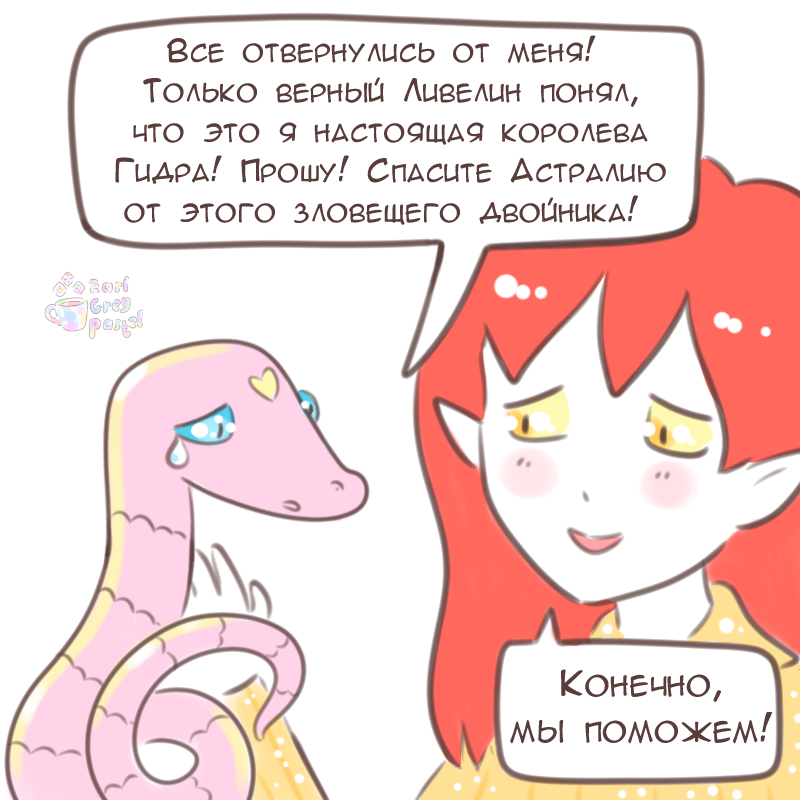 Комикс Эрл Грей Пастель: выпуск №1638