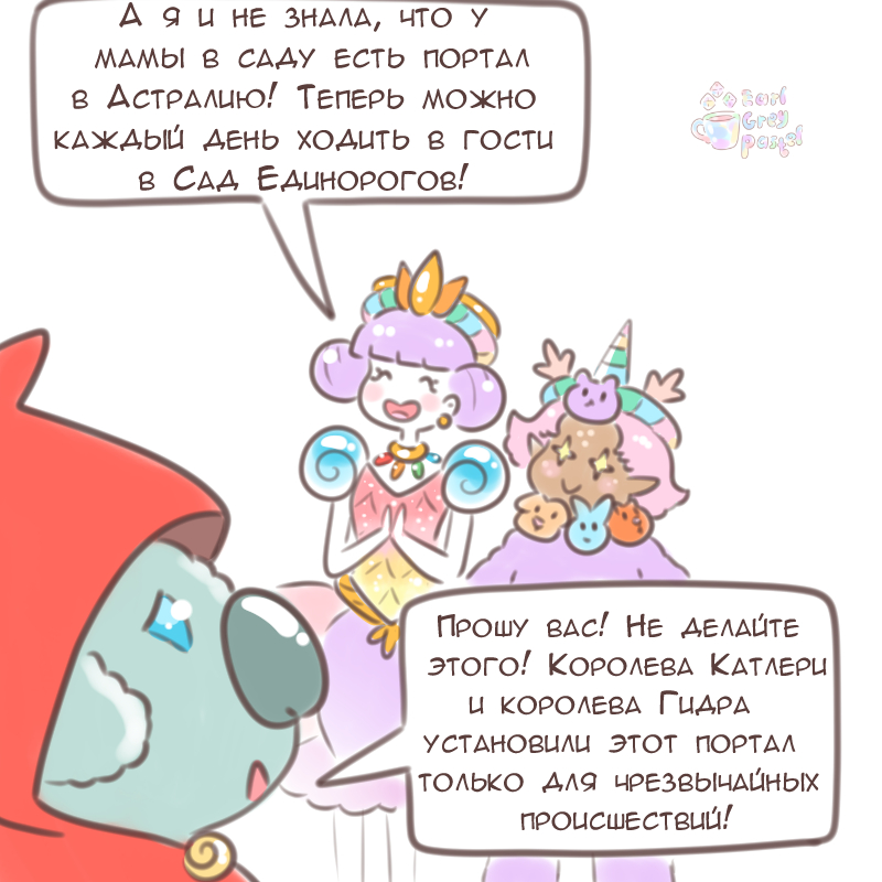 Комикс Эрл Грей Пастель: выпуск №1640